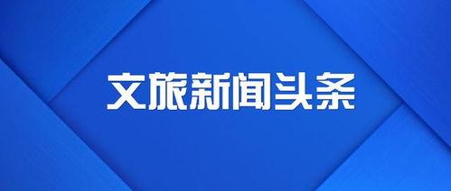 4月1日新聞?lì)^條,揭秘最新熱點(diǎn)事件背后的真相