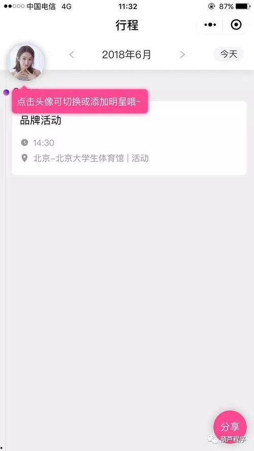 明星郵小程序,開啟個性化明星互動新體驗(yàn)