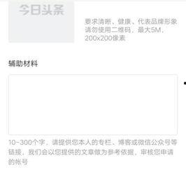 申請頭條號有哪些條件,解鎖自媒體新篇章