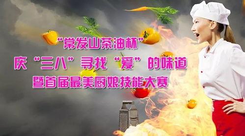 最美廚娘每日大賽,最美廚娘每日大賽精彩紛呈