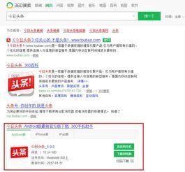 今日頭條電腦版官方版,打造個性化資訊閱讀新體驗