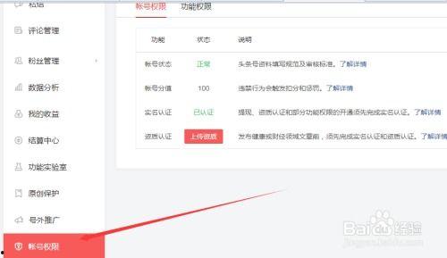 如何查詢頭條賬號(hào)的運(yùn)營(yíng),輕松查詢賬號(hào)運(yùn)營(yíng)秘訣