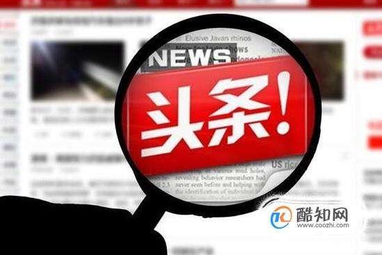 網(wǎng)上做頭條自媒體,如何打造爆款頭條，輕松吸粉百萬