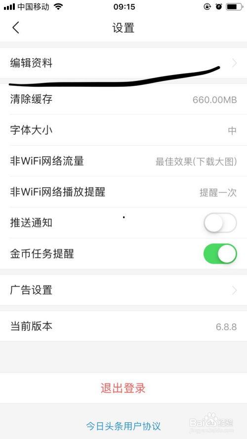 頭條的內(nèi)容如何修改圖片