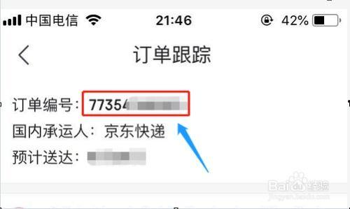 頭條上怎樣查京東物流