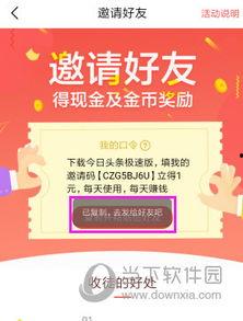 今日頭條好友助力得金幣,輕松賺取財富新途徑！”