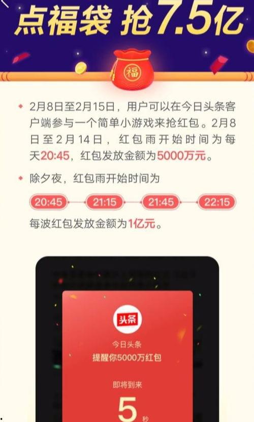 紅包雨來襲今日頭條下載,紅包雨來襲！今日頭條帶你搶翻天